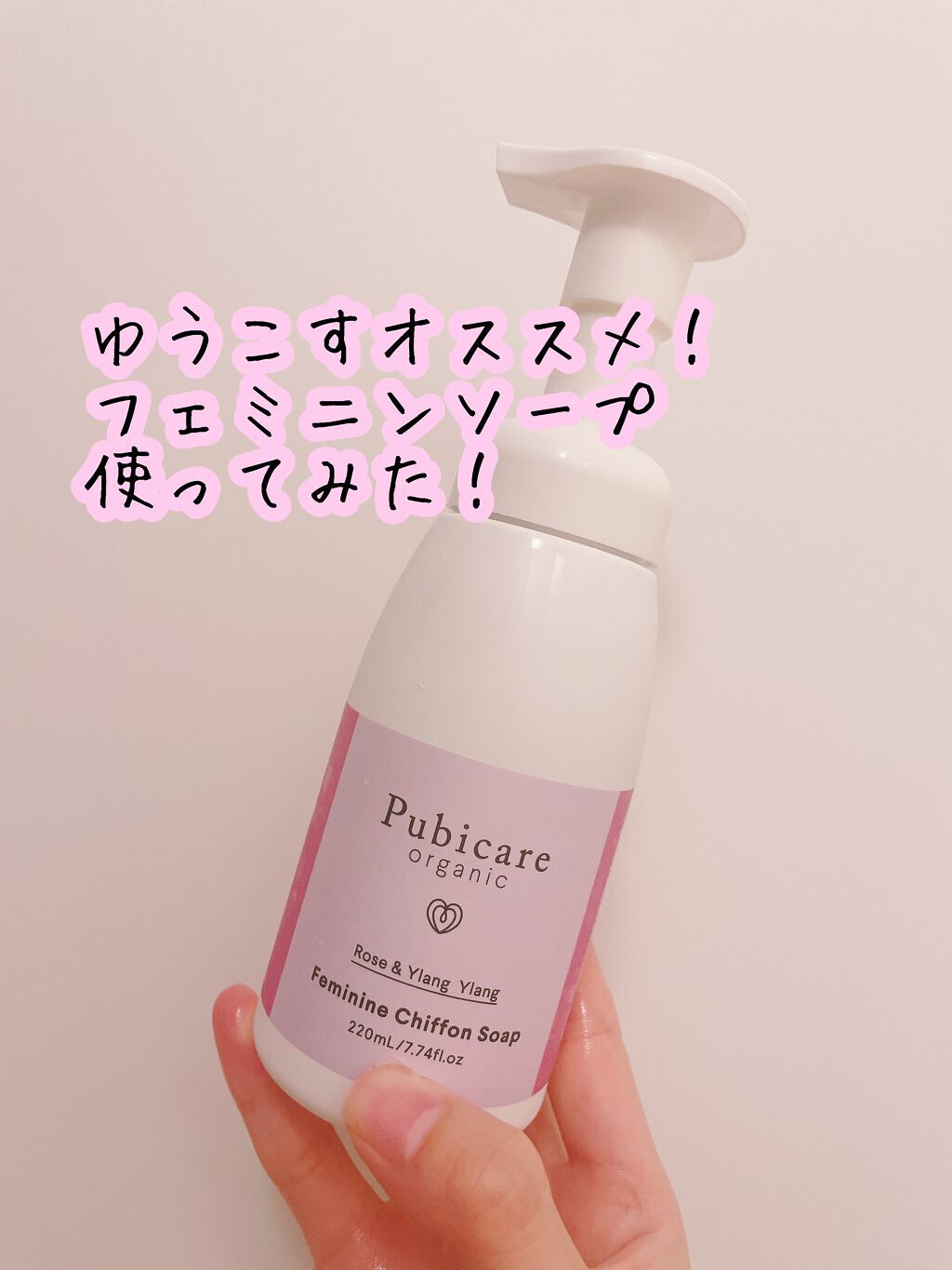 フェミニンシフォンソープ ローズ&イランイラン/Pubicare/デリケートゾーンケアを使ったクチコミ(1枚目)
