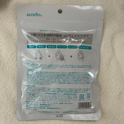 ヒト幹細胞フェイスマスク/アロヴィヴィ/シートマスク・パックを使ったクチコミ(2枚目)