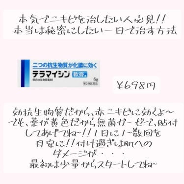 テラマイシン/ジョンソン・エンド・ジョンソン/その他スキンケアを使ったクチコミ（2枚目）