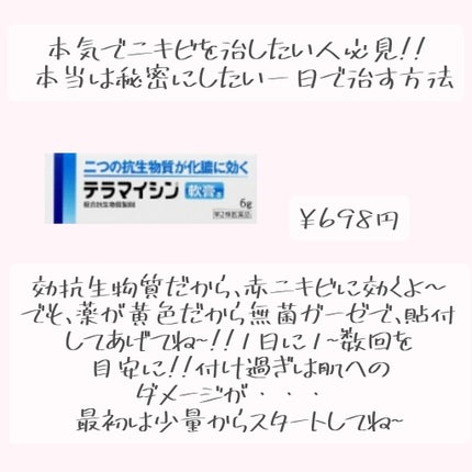 テラマイシン/ジョンソン・エンド・ジョンソン/その他スキンケアを使ったクチコミ(2枚目)