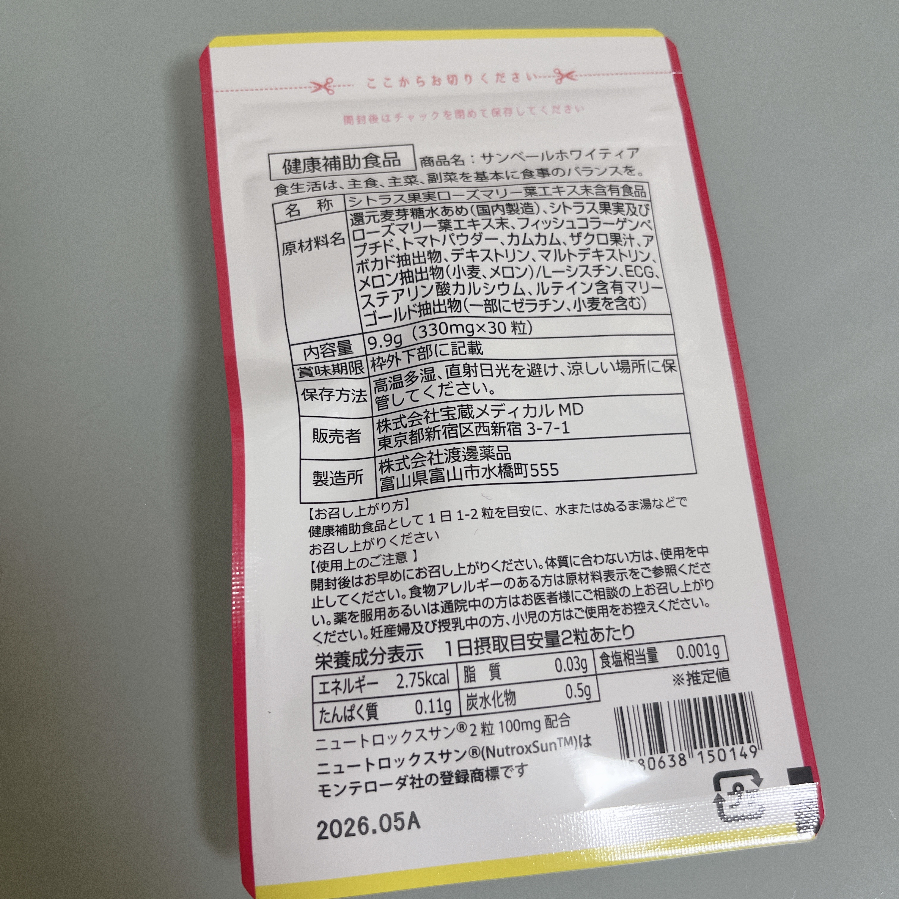 ニュートロックスサン/宝蔵メディカル/健康サプリメントを使ったクチコミ（3枚目）