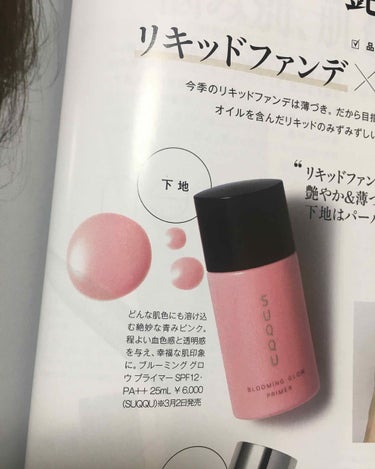 くろろ on LIPS 「🌸🌸ピンクの下地🌸🌸雑誌見てたら気になったSUQQUのピンクの..」（1枚目）