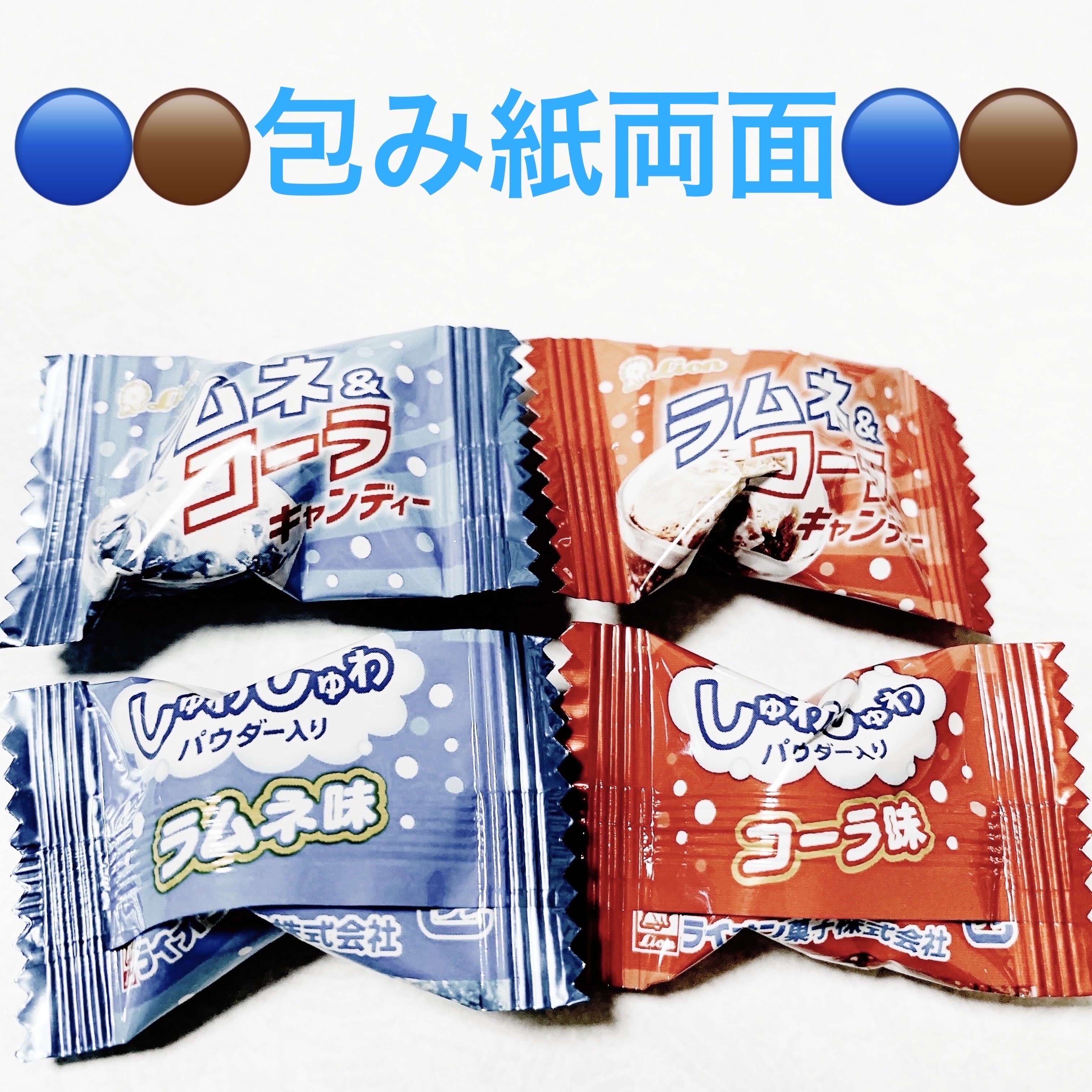 ラムネ&コーラキャンディー/ライオン菓子/バランス栄養食を使ったクチコミ（3枚目）