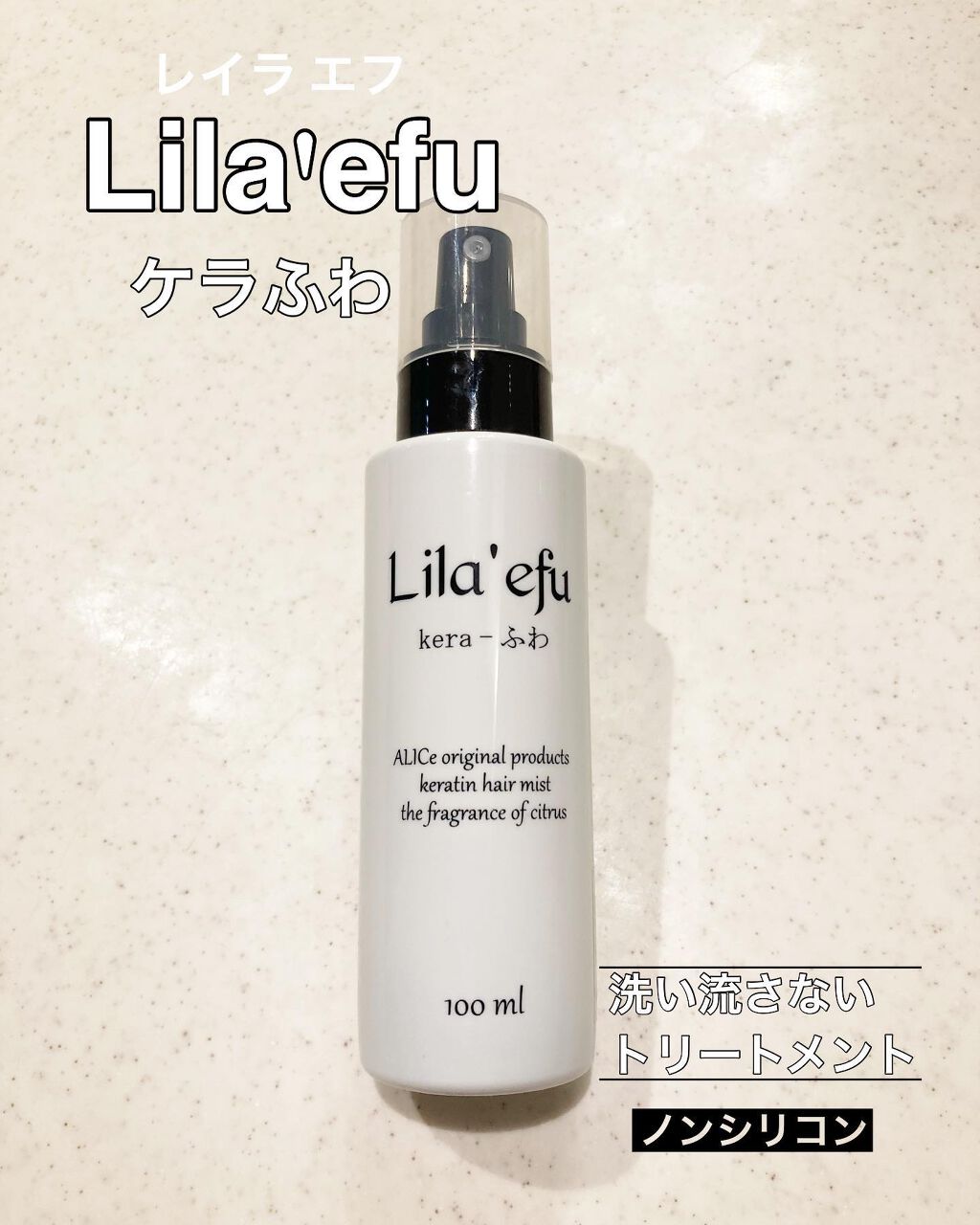 mayu on LIPS 「レイラエフケラふわ洗い流さないヘアトリートメント高い毛髪補修効..」(1枚目)