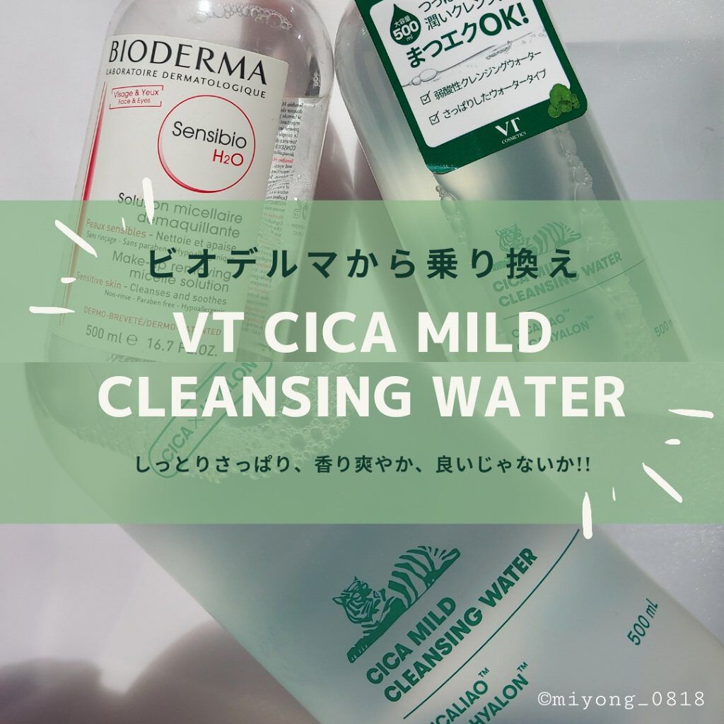 CICA マイルドクレンジングウォーター/VT/クレンジングウォーターを使ったクチコミ（1枚目）