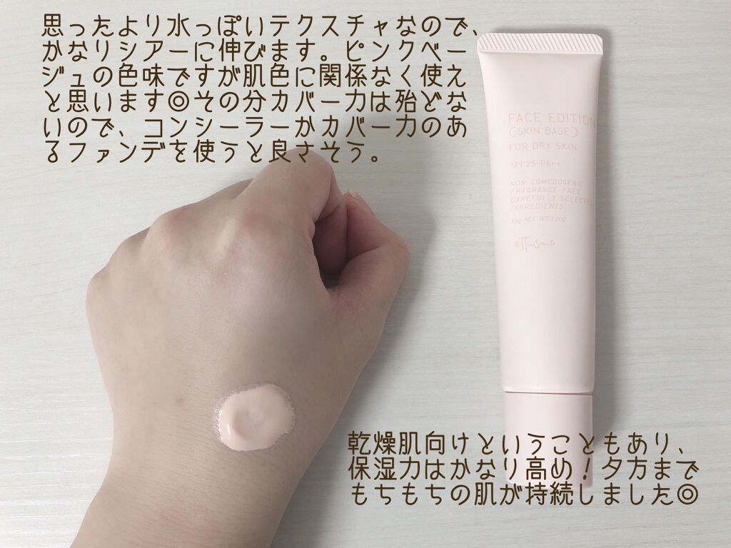 エテュセ ポアレスプライマー/ettusais/化粧下地を使ったクチコミ（2枚目）
