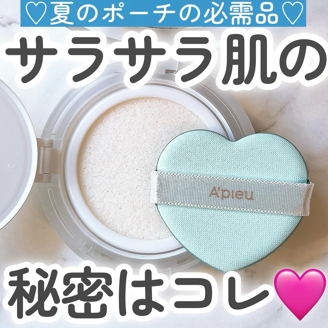 ウォーターロック サラサラパクト/A’pieu/フェイスパウダーを使ったクチコミ（1枚目）