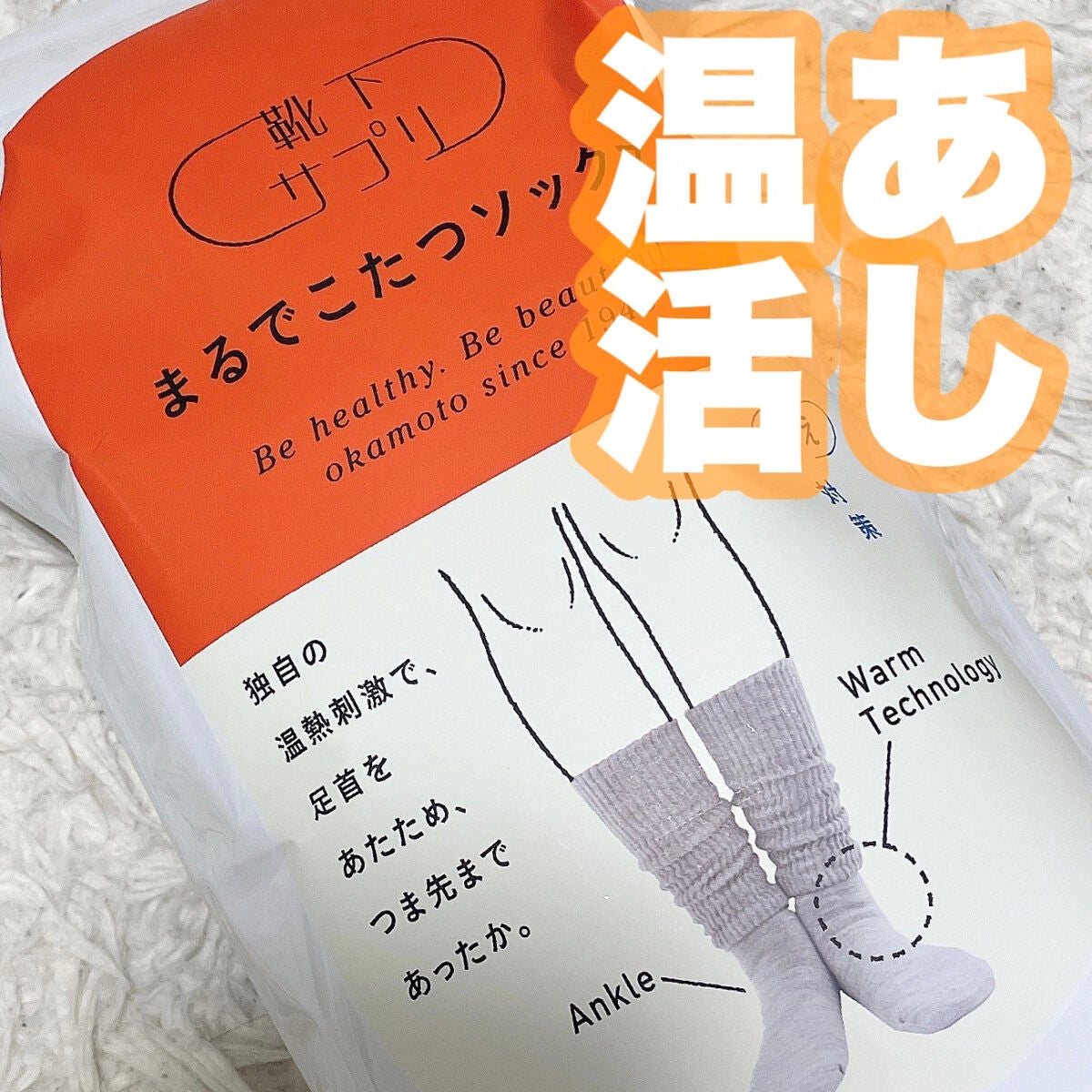 靴下サプリ まるでこたつ レディース ソックス/靴下サプリ/暖かい靴下を使ったクチコミ(1枚目)