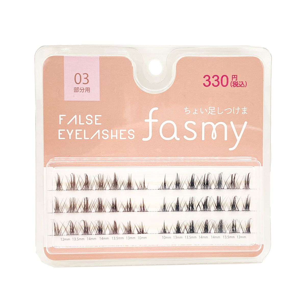 部分用つけまつげ 03