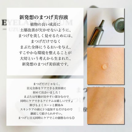 UZU まつげ美容液/UZU BY FLOWFUSHI/まつげ美容液を使ったクチコミ(2枚目)