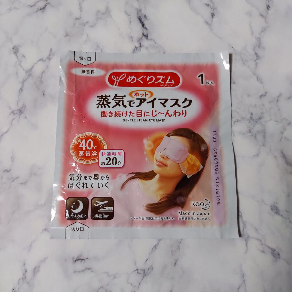 めぐりズム 蒸気でホットアイマスク 森林浴の香り 5枚入【旧】/めぐりズム/ホットアイマスクを使ったクチコミ（1枚目）