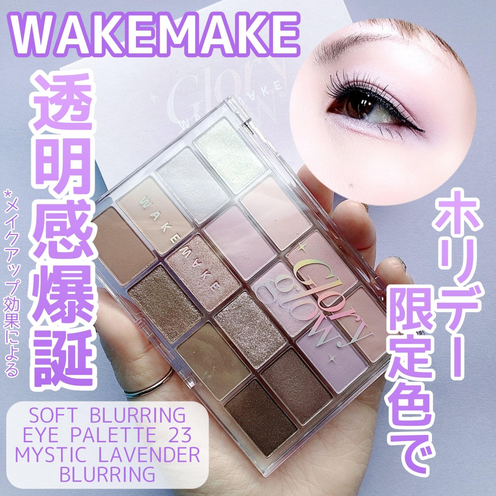 ソフトブラーリングアイパレット/wakemake/アイシャドウパレットを使ったクチコミ（1枚目）