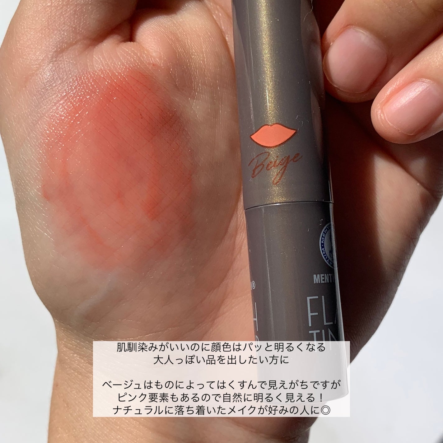 メンソレータム フラッシュティントリップ/メンソレータム/リップティントを使ったクチコミ(7枚目)