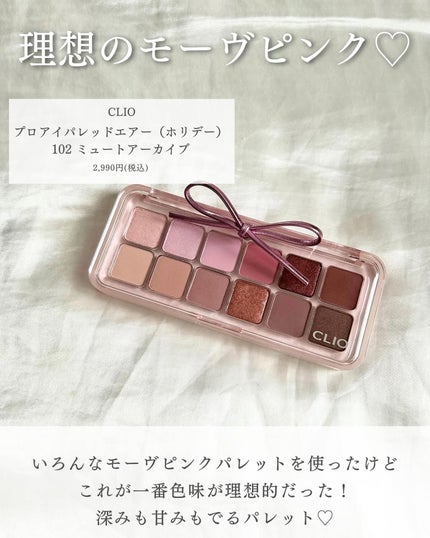 プロ アイ パレット エアー/CLIO/アイシャドウパレットを使ったクチコミ(2枚目)