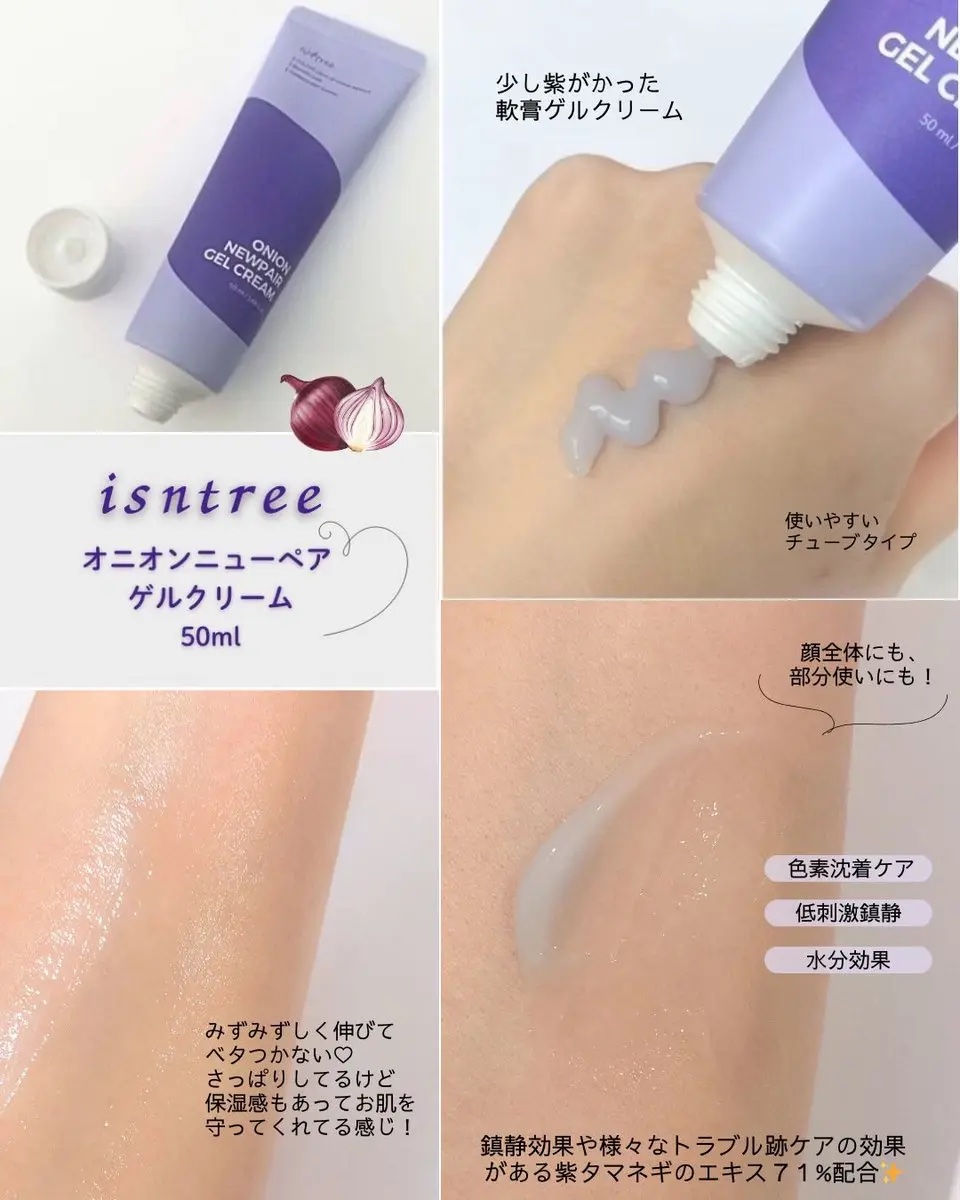 オニオン ニューペア ゲルクリーム/Isntree/フェイスクリームを使ったクチコミ（2枚目）