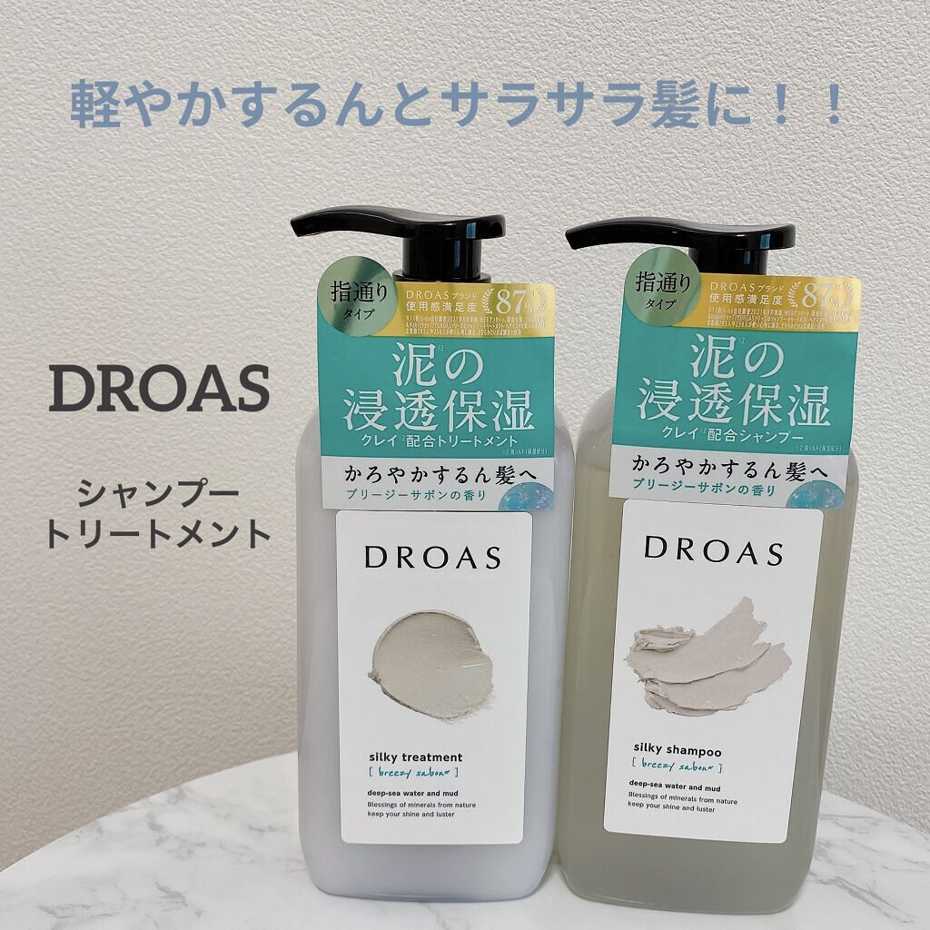 シルキーシャンプー／トリートメント/DROAS/市販シャンプーを使ったクチコミ（1枚目）
