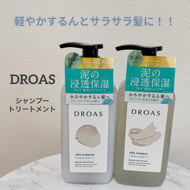 シルキーシャンプー／トリートメント/DROAS/シャンプー・コンディショナーを使ったクチコミ（1枚目）