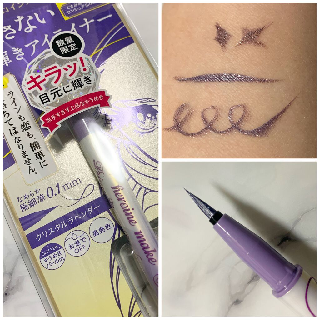 プライムリキッドアイライナー リッチジュエル/ヒロインメイク/リキッドアイライナーを使ったクチコミ(2枚目)