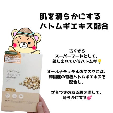 オールナチュラル マスクパックHM 25ml×5枚/allNATURAL/シートマスク・パックを使ったクチコミ(2枚目)