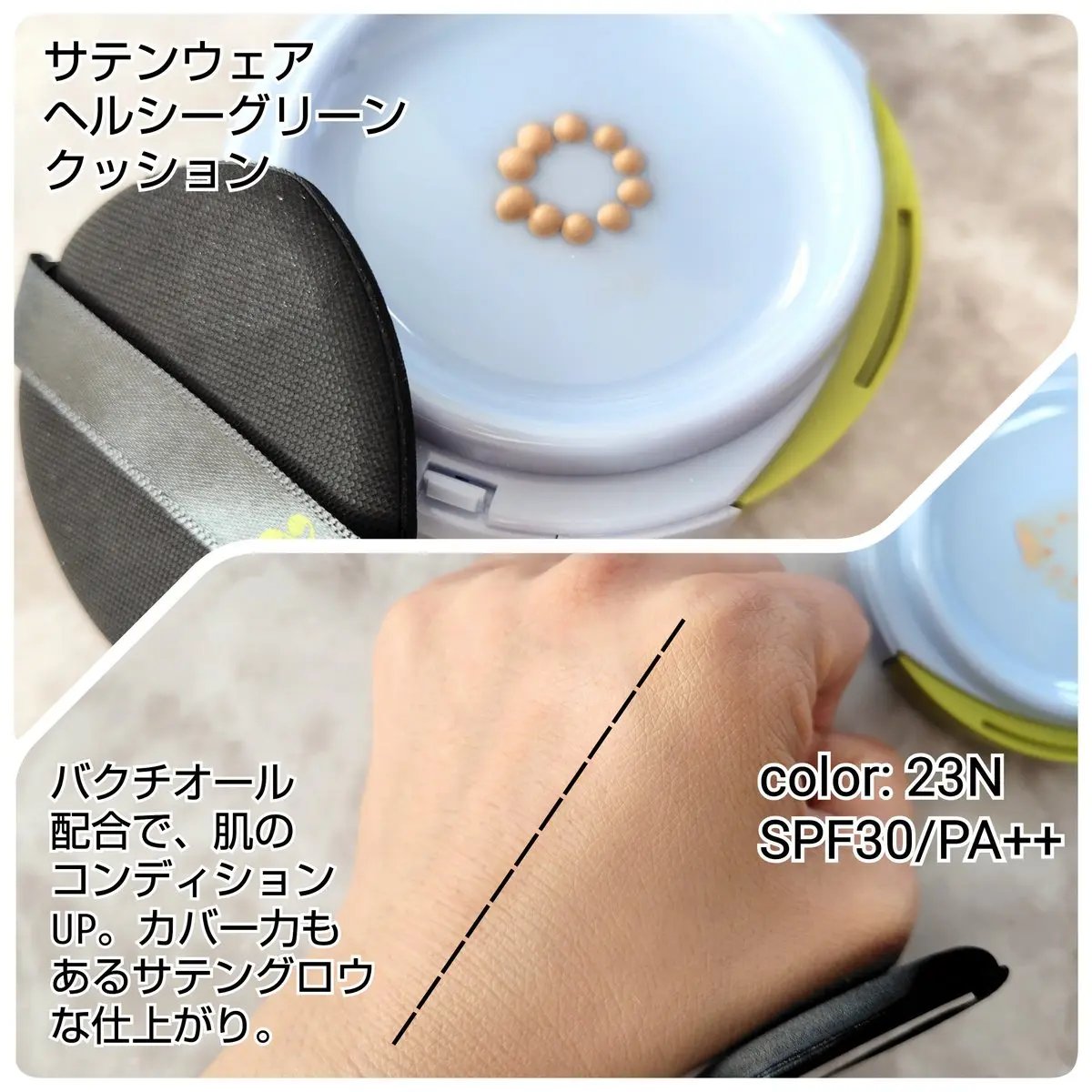 サテンウエアヘルシーグリーンクッション/unleashia/クッションファンデーションを使ったクチコミ（3枚目）