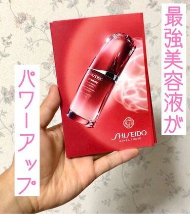 アルティミューン™ パワライジング コンセントレート Ⅲ/SHISEIDO/美容液を使ったクチコミ（1枚目）