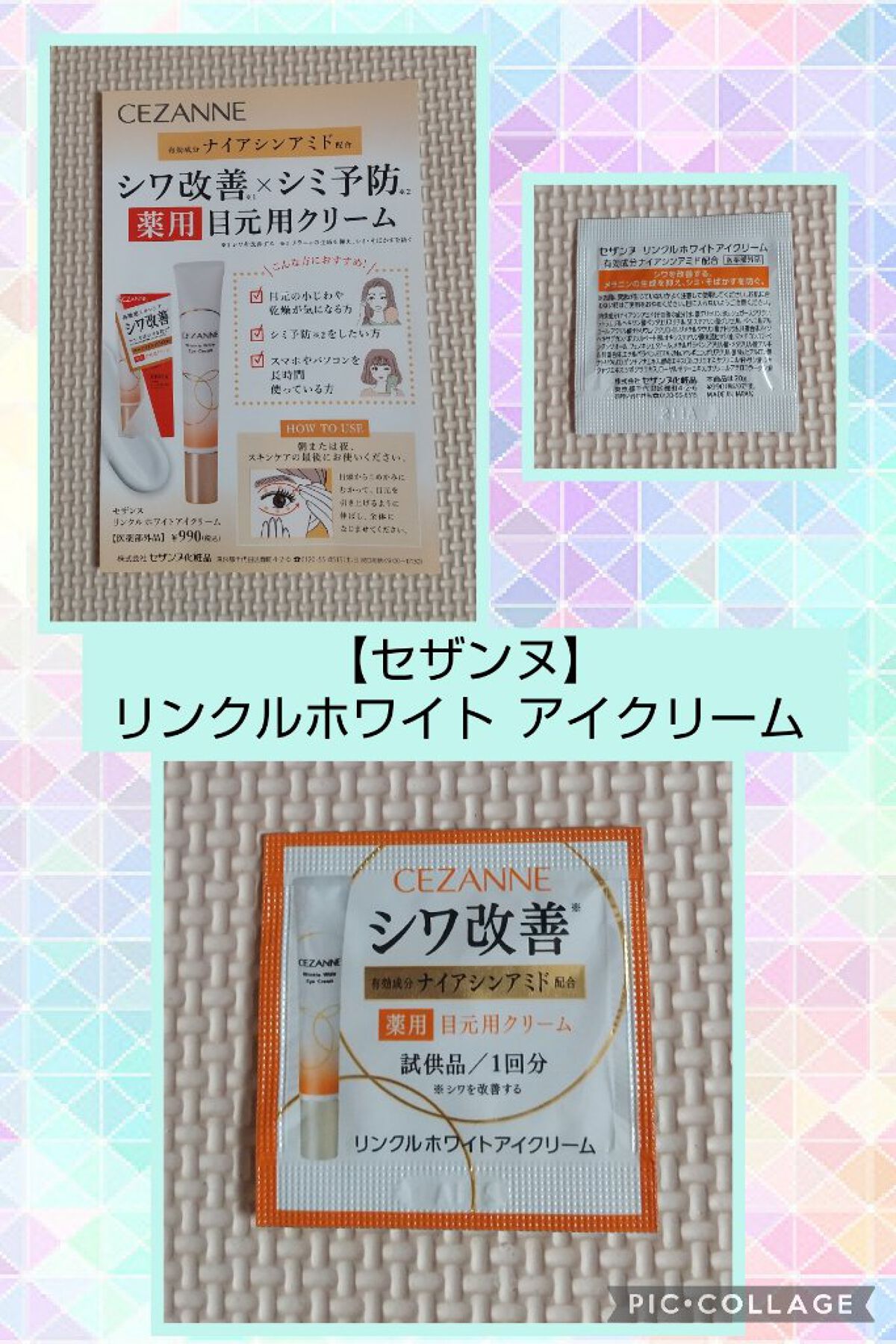 リンクルホワイトアイクリーム/CEZANNE/アイケア・アイクリームを使ったクチコミ（1枚目）