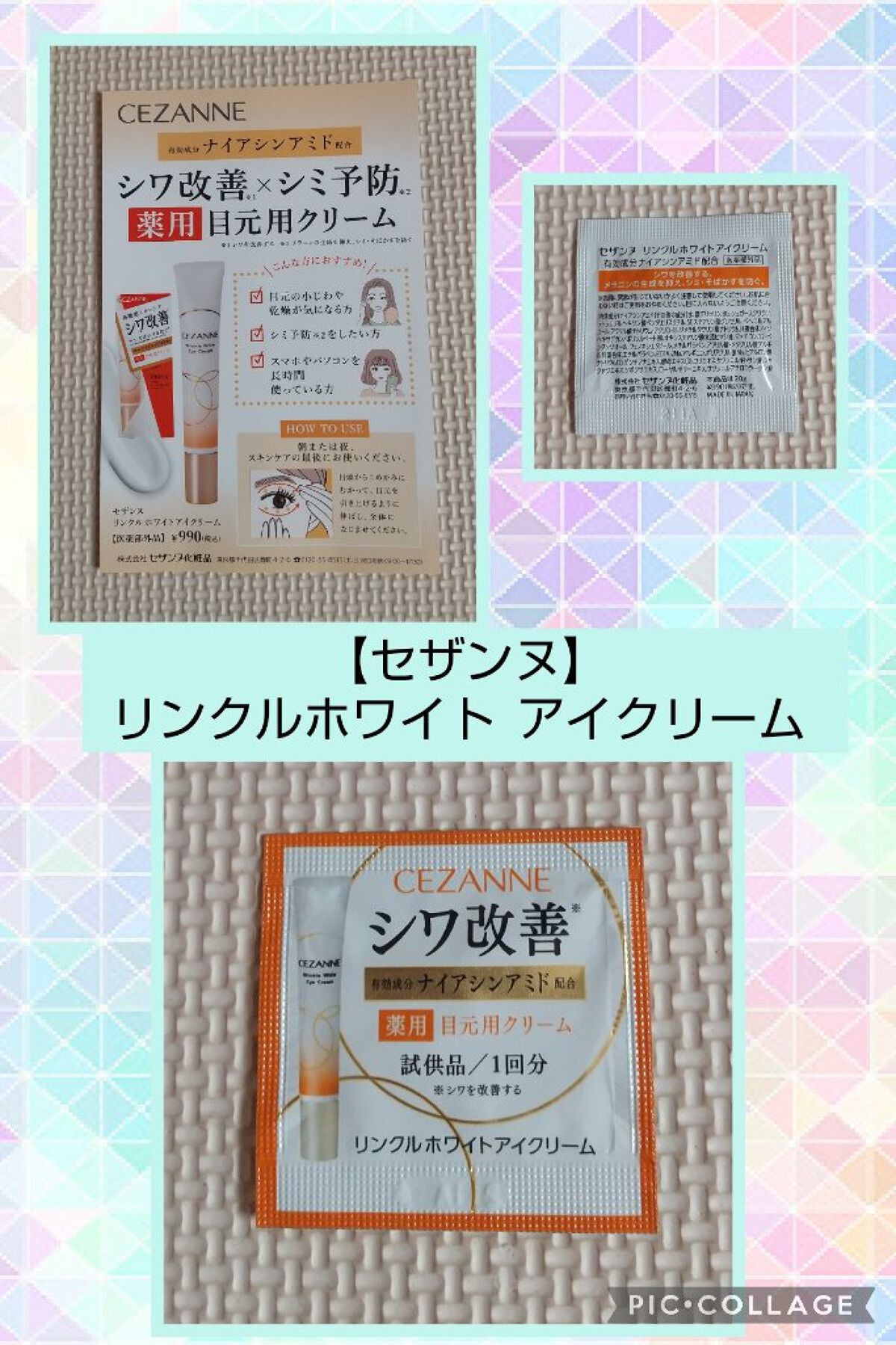 リンクルホワイトアイクリーム/CEZANNE/アイケア・アイクリームを使ったクチコミ(1枚目)