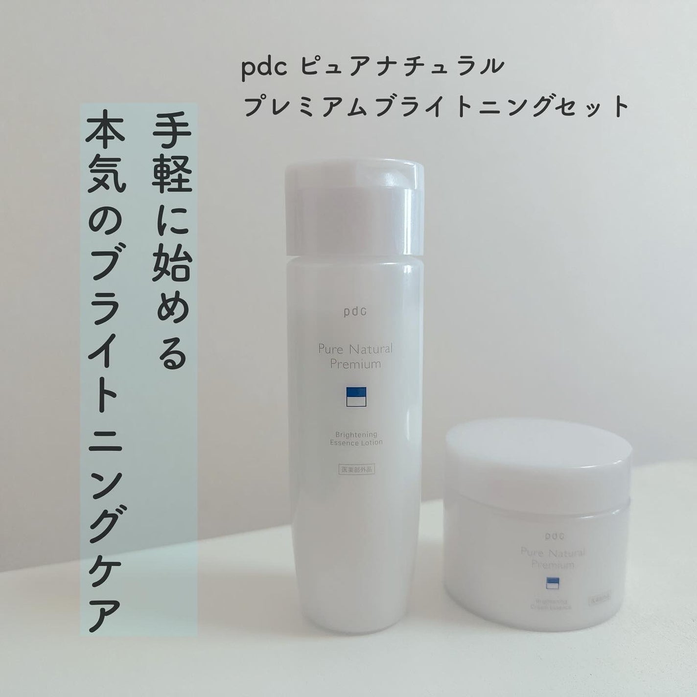 ピュア ナチュラル プレミアム ブライトニング エッセンスローション /pdc/オールインワン化粧品を使ったクチコミ(1枚目)