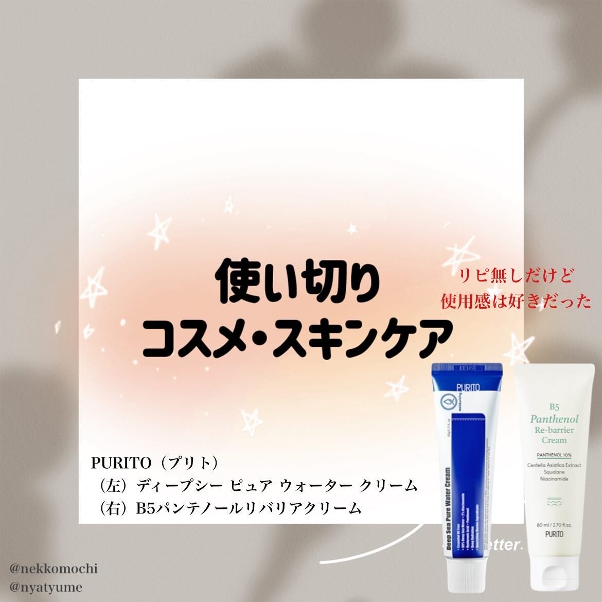 ディープシーピュアウォータークリーム/PURITO/フェイスクリームを使ったクチコミ(1枚目)