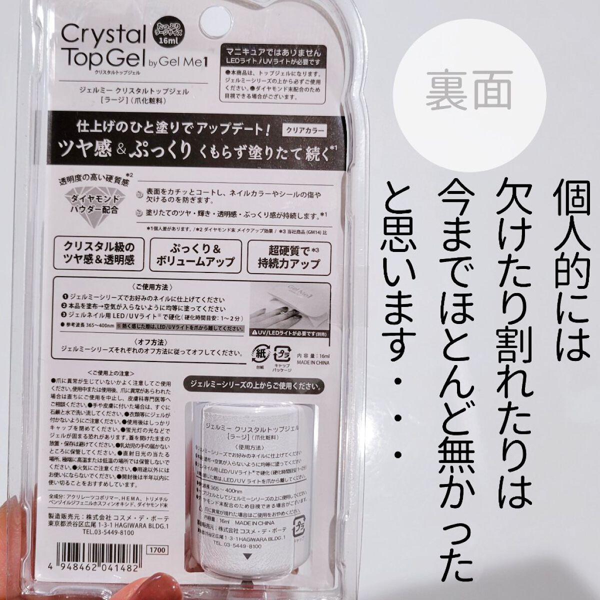 ジェルミー クリスタルトップジェル /ジェルミーワン/ジェルネイルを使ったクチコミ（3枚目）