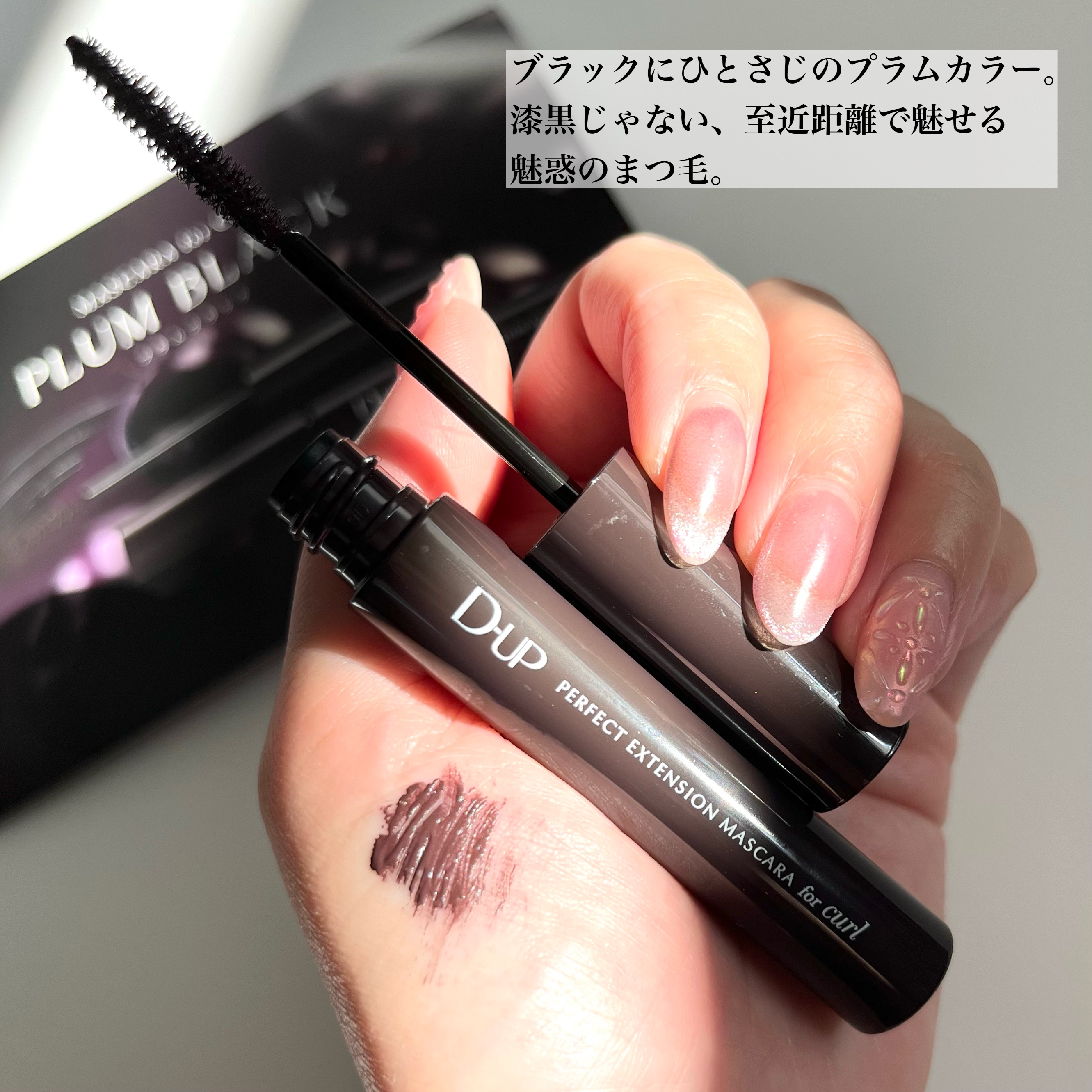 パーフェクトエクステンション マスカラ for カール/D-UP/マスカラを使ったクチコミ（2枚目）