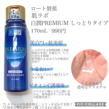 メラノccを使い切ったので、白潤を購入。
肌のくすみは自分では気にならない程度になったけど、
黄ぐすみしてるような気がする。
白潤で透明感アップしたらと思い、購入しました☺︎

◾️商品
#ロート製薬 
#肌ラボ
白潤プレミアム 薬用浸透美白化粧水
しっとりタイプ
170ml  990円

◾️特徴
◎美白*1+抗炎症
ホワイトトラネキサム酸TM*2
　シミができる初期段階（炎症物質の生成）を
　抑えて、シミの発生を抑制 　紫外線によるほてりや肌荒れを防ぐ
　抗炎症作用もあり
グリチルリチン酸2K
　炎症を抑制して肌荒れやニキビを防ぐ有効成分

◎うるおい
ナノ化ヒアルロン酸*3
　ヒアルロン酸の約100分の１以下という細かさなの　　
　で、うるおいが浸透しやすい
ヒアルロン酸*4
　保水力が肌表面に広くうるおいを与える

◎整肌保湿成分
ビタミンC誘導体*5
　角質層に入り込んでヒアルロン酸とともに潤いを
　与え、紫外線ダメージから肌の乾燥を防ぐ
ビタミンE*6
　角質層の外側から肌を整え潤いを与え、
　紫外線ダメージから肌の乾燥を防ぐ

※1 メラニンの生成を抑え、シミ・そばかすを防ぐ  ※2 美白有効成分トラネキサム酸  ※3 加水分解ヒアルロン酸（うるおい成分）  ※4 ヒアルロン酸Na-2（うるおい成分） ※5 ビタミンCリン酸Mg ※6 ビタミンE

◾️テクスチャ
極潤(白色ボトルの化粧水)と似ている
とろみのあるテクスチャ

◾️使用感
塗布して馴染ませた後の感じが極潤に
似ていると思った。肌馴染みも良い。

◾️おすすめな人
・とろみ系が好きな人
・保水をしながらシミ・そばかす予防をしたい人

◾️良いところ
・価格
購入しやすい価格なので試しやすい

・保湿
極潤もそうなのですが、
浴びるというか浸かりたいくらい
ずっと保湿していたくなる☺︎


メラノccがお安くなっててストック分を購入したので、
今後は、肌の状態でメラノccと白潤を使い分けたいと
思います☺︎


#白潤プレミアム #極潤_白潤 #ハダラボ #美白ケア #美白化粧水 の画像 その1