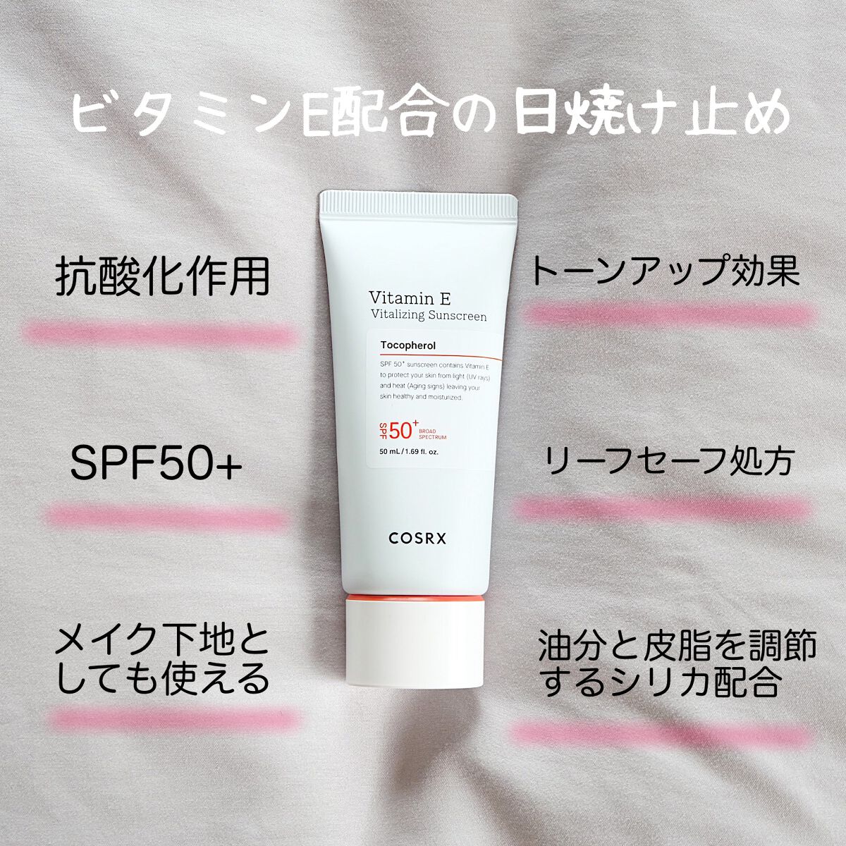 ビタミンEバイタライジングUVクリーム SFP50+/COSRX/日焼け止めクリームを使ったクチコミ(2枚目)
