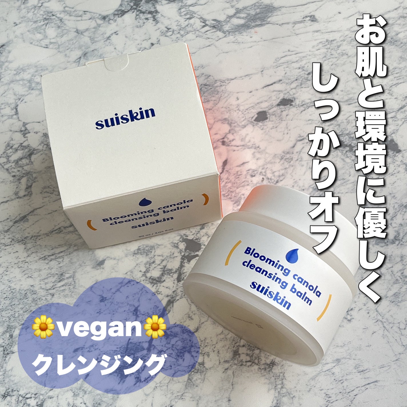 Blooming canola cleansing balm/suiskin/クレンジングバームを使ったクチコミ(1枚目)