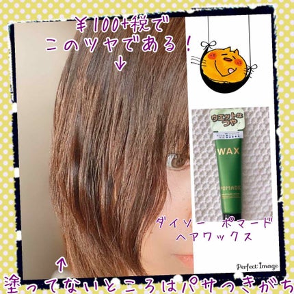 ヘアワックス-4 ポマード(チューブタイプ)/DAISO/ヘアワックス・クリームを使ったクチコミ(1枚目)