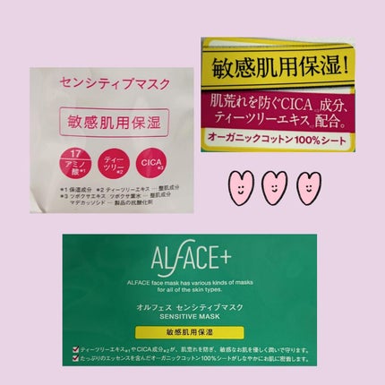 オルフェス センシティブマスク/ALFACE+/シートマスク・パックを使ったクチコミ(4枚目)