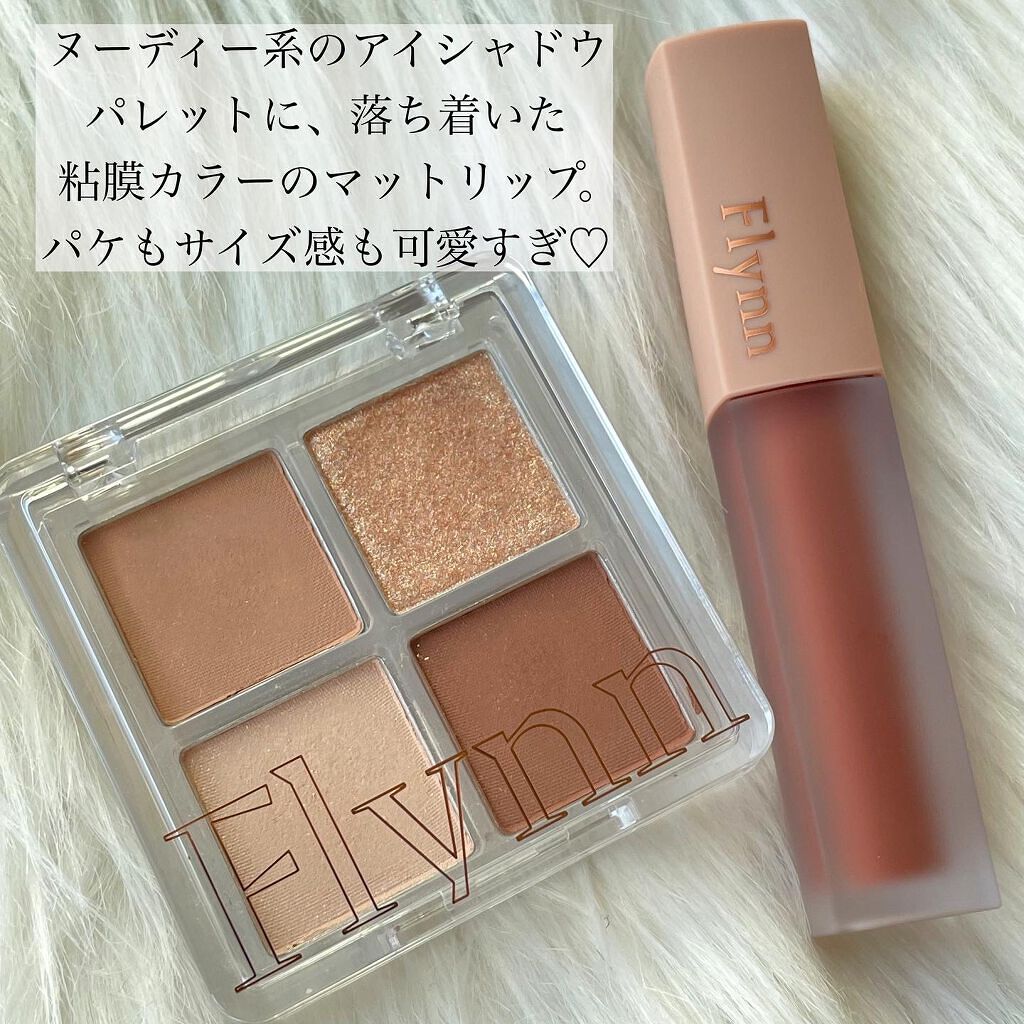 ミニヌーディーエディション/Flynn/メイクアップキットを使ったクチコミ(2枚目)