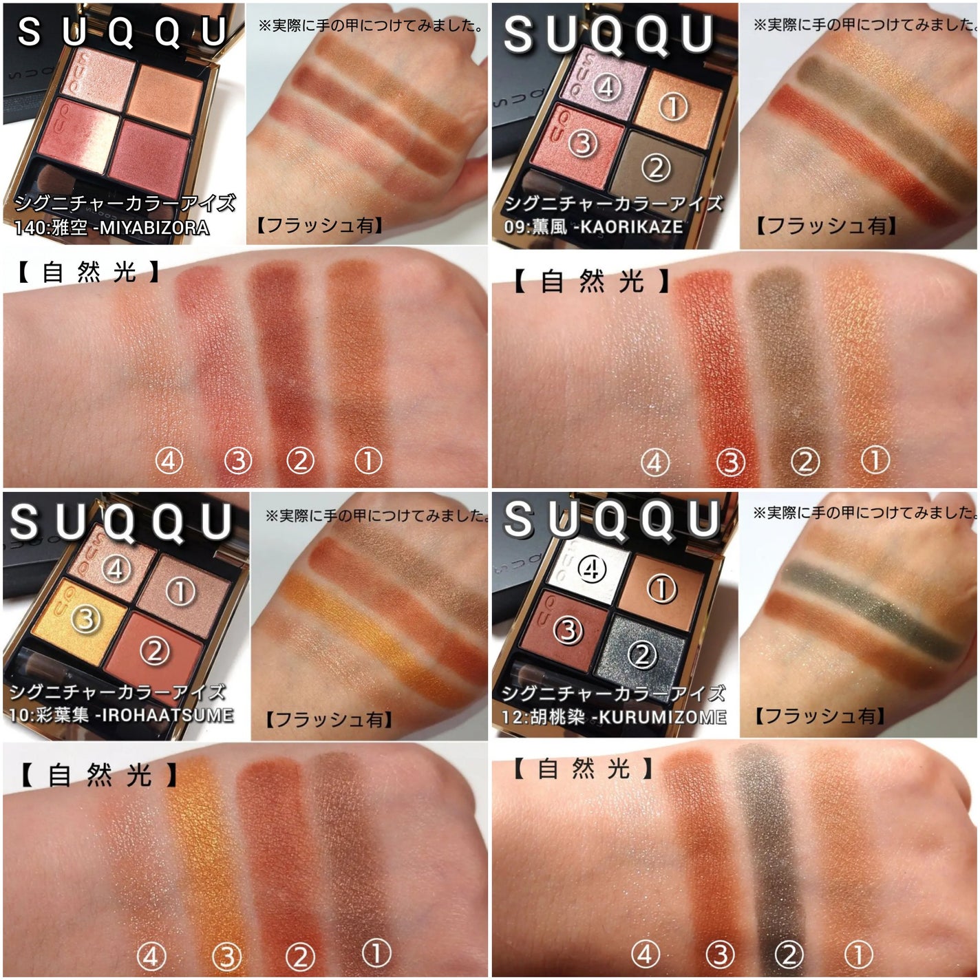 シグニチャー カラー アイズ/SUQQU/アイシャドウパレットを使ったクチコミ(8枚目)