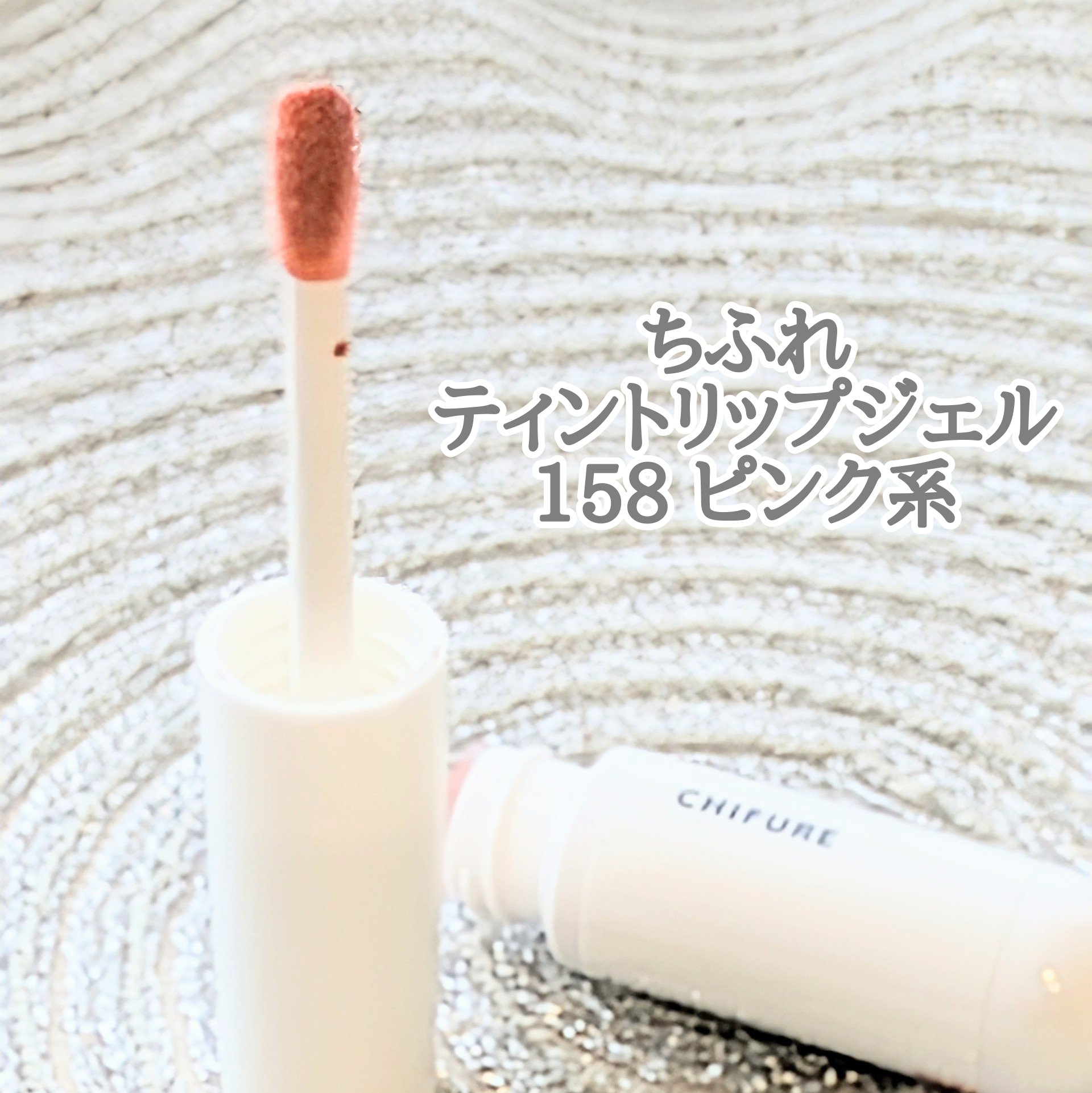 ティント リップ ジェル/ちふれ/リップティントを使ったクチコミ（2枚目）