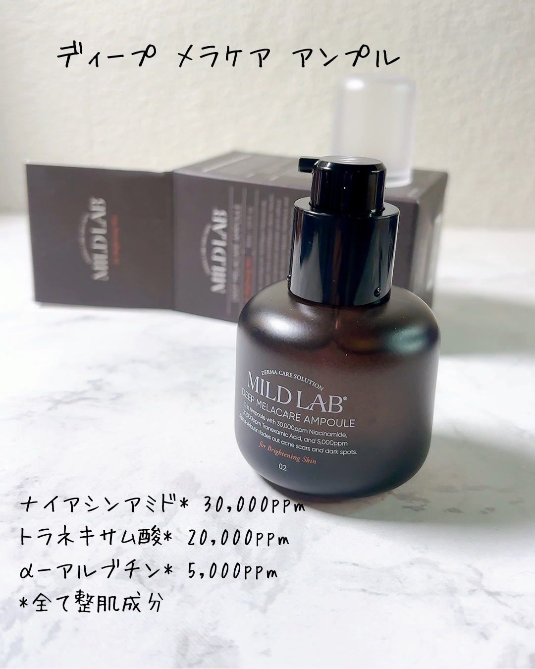 ディープ メラケア 美容液/Mildlab/美容液を使ったクチコミ（3枚目）