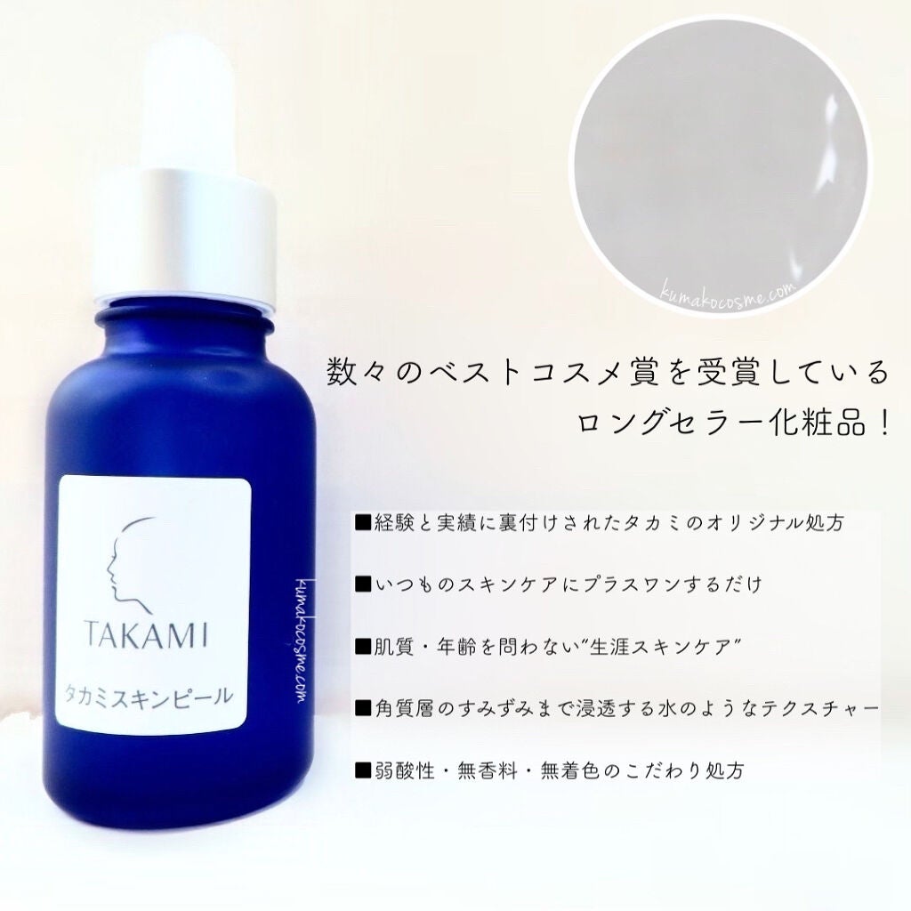 タカミスキンピール/タカミ/ブースター・導入液を使ったクチコミ(2枚目)