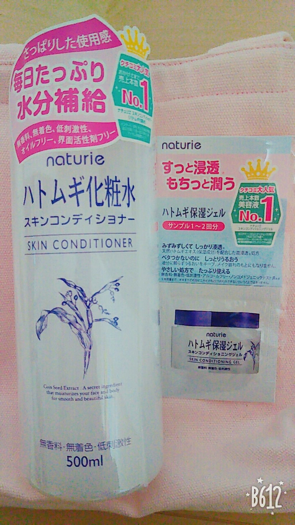 ハトムギ保湿ジェル(ナチュリエ スキンコンディショニングジェル)/ナチュリエ/美容液を使ったクチコミ（1枚目）