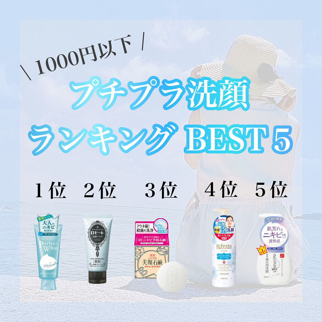 明色美顔石鹸 美顔を使った口コミ 保存版 プチプラ洗顔のランキングbest By 𝚊𝚌𝚑𝚊 混合肌 代前半 Lips