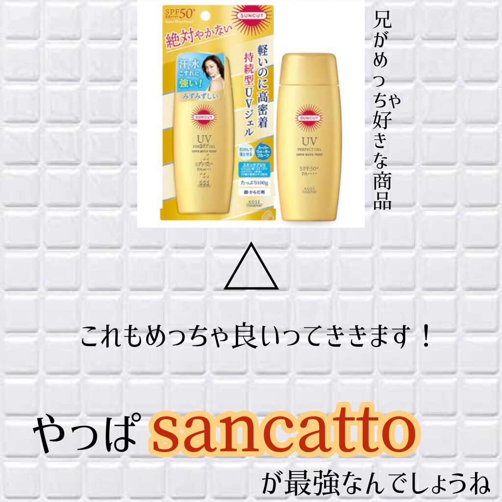 サンカットR パーフェクトUV ジェル/サンカット®/日焼け止めジェルを使ったクチコミ(4枚目)