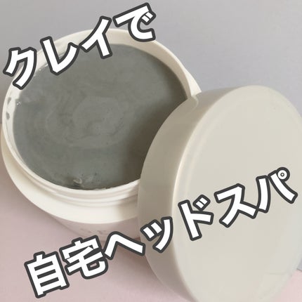 プレミアムヘッドスパマスク  /CLAYGE/ヘアマスク・ヘアパックを使ったクチコミ(1枚目)