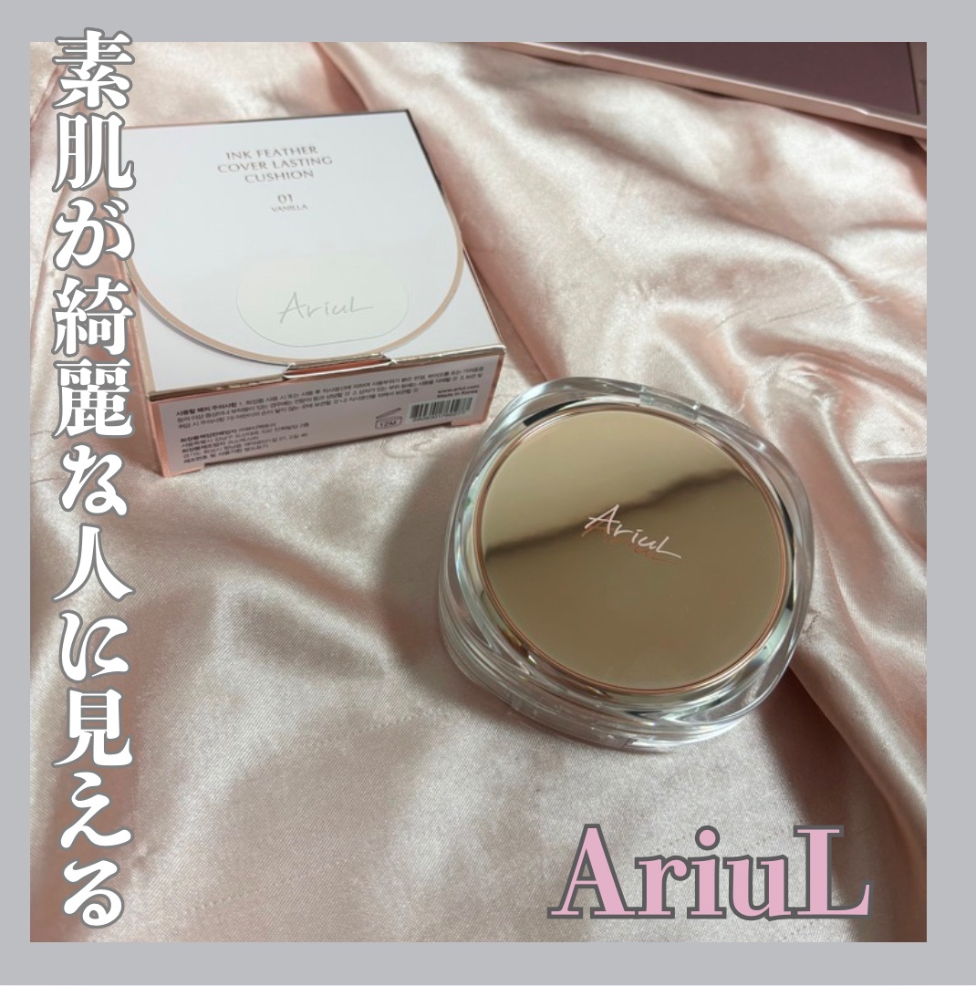アリウル インクフェザーカバーラスティングクッション/Ariul/クッションファンデーションを使ったクチコミ（1枚目）