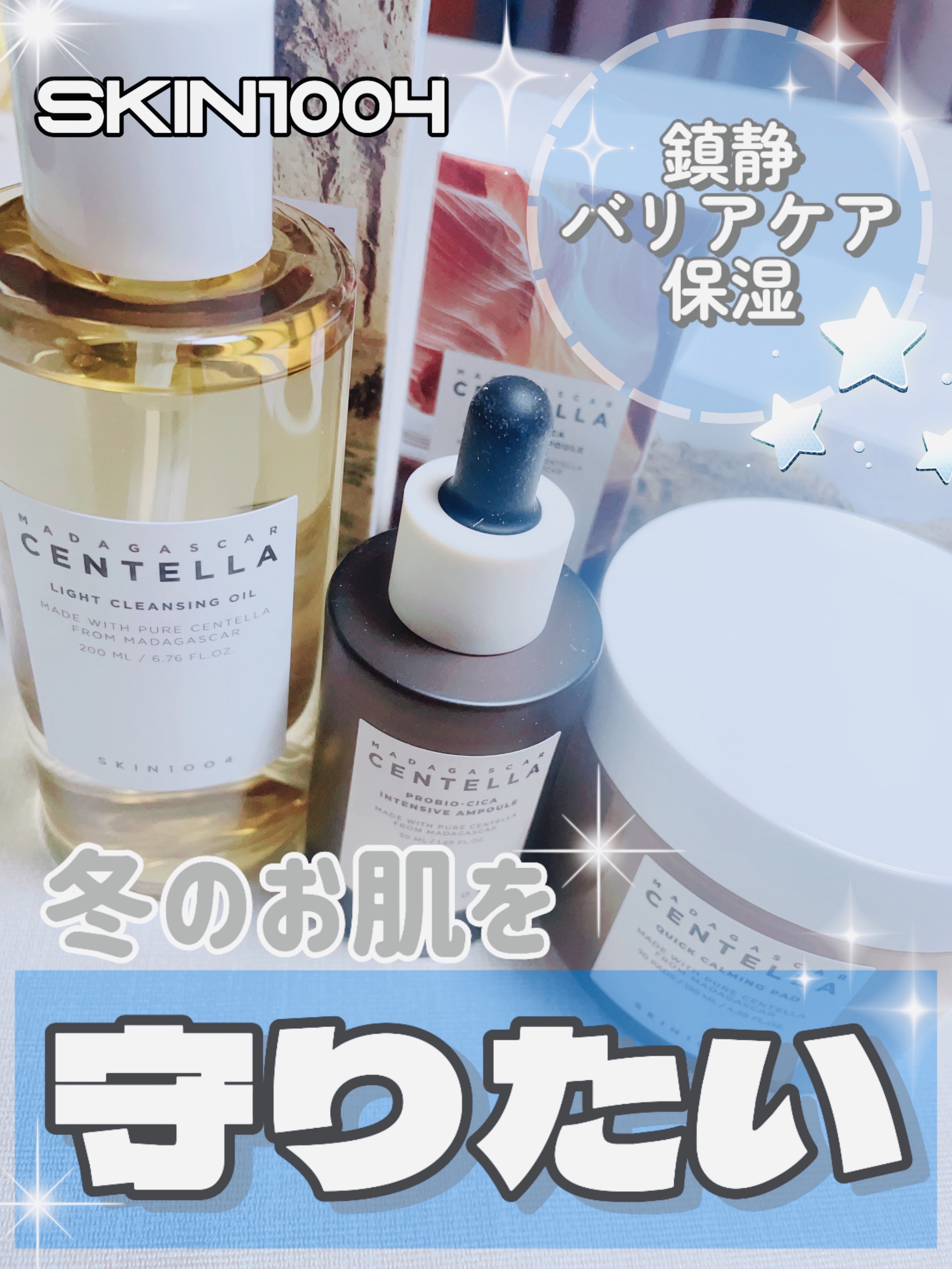 センテラ ライトクレンジングオイル/SKIN1004/オイルクレンジングを使ったクチコミ（1枚目）