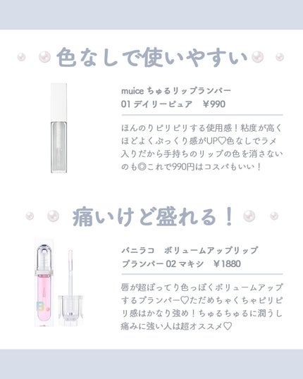 リップフラー(リッププランパー)/AMUSE/リッププランパーを使ったクチコミ(3枚目)
