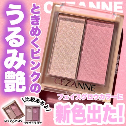 フェイスグロウカラー/CEZANNE/クリームハイライトを使ったクチコミ(1枚目)