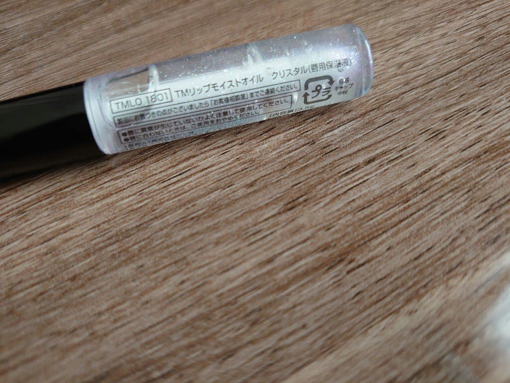 リップモイストオイル/crayontouch-me/リップオイルを使ったクチコミ（2枚目）